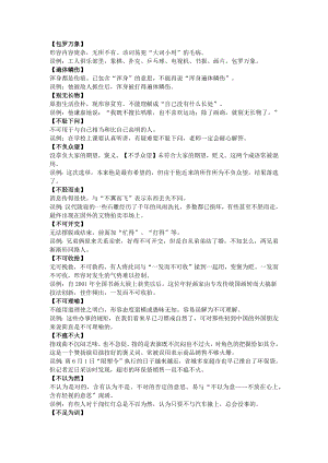 初中語文出錯率最高的成語.docx