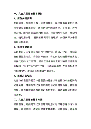 初中語(yǔ)文文言文翻譯題型匯總+斷句技法.docx