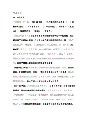 初中語(yǔ)文名著《朝花夕拾》必考點(diǎn)匯總.docx