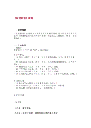 初中語文七年級上冊課內文言文重點知識梳理.docx