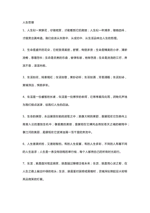 初中語文12個作文常考話題素材.docx