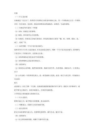 小學語文必考的八種修辭附試題與答案.docx