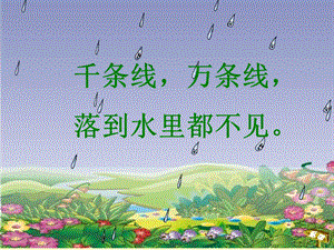 部編版一年級上冊語文8.雨點兒（精品課件）.pptx