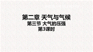 浙教版八年級(jí)上冊(cè)科學(xué)課件2.3大氣的壓強(qiáng)③.ppt