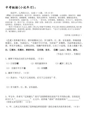 部編版九年級上冊語文岳陽樓記教案（通老師獲獎公開課作品).docx