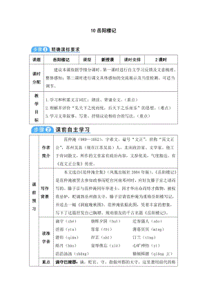 部編版九年級上冊語文岳陽樓記教案（宰老師獲獎公開課作品).doc