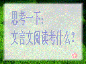 部編版九年級上冊語文《岳陽樓記》課件（雍老師獲獎公開課作品).ppt