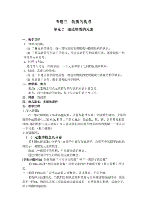 科普仁愛版九上化學單元2 組成物質的元素-教案-李老師獲獎公開課.doc