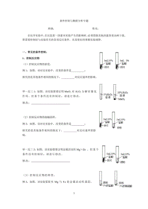 科普仁愛版九上化學單元2 如何學習化學-教案-留老師獲獎公開課.docx