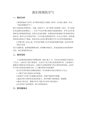 科普仁愛版九上化學單元1 多組分的空氣-教案-蘭老師獲獎公開課.docx