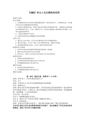 科普仁愛版九上化學單元3 化石燃料的利用-教案-潘老師獲獎公開課.docx