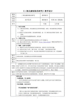 科普仁愛版九上化學(xué)單元2 碳及其化合物-教案-王老師獲獎(jiǎng)公開課.doc