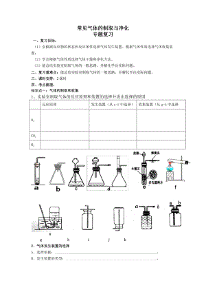 科普仁愛版九上化學(xué)單元2 碳及其化合物-教案-劉老師獲獎(jiǎng)公開課.doc