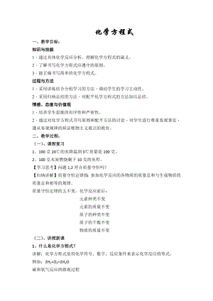 科普仁愛版九上化學單元3 化學方程式-教案-楊老師獲獎公開課.docx