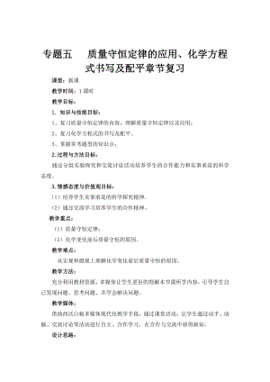 科普仁愛版九上化學單元2質量守恒定律-教案-屠老師獲獎公開課.doc