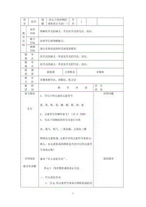 科普仁愛版九上化學(xué)單元3 純凈物組成的表示方法-教案-郭老師獲獎(jiǎng)公開課.doc