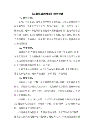 科普仁愛版九上化學單元2 碳及其化合物-教案-姚老師獲獎公開課.doc