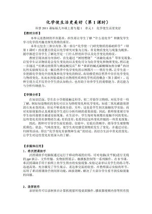 科普仁愛版九上化學單元1 化學使生活更美好-教案-古老師獲獎公開課.doc