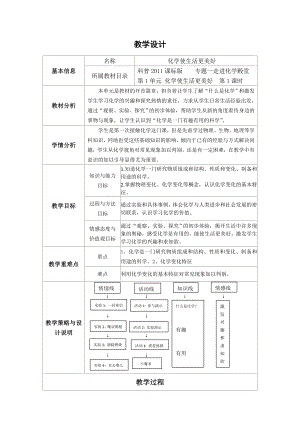 科普仁愛版九上化學單元1 化學使生活更美好-教案-李老師獲獎公開課.doc