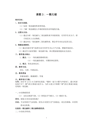 科普仁愛版九上化學單元2 碳及其化合物-教案-任老師獲獎公開課.doc