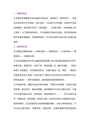 初中語文作文9大寫作技巧.docx