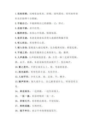 初中語文100個(gè)常用成語及解析.docx