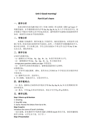 陜旅版三上英語Unit3Goodmorning!PartB教案-張老師獲獎課.docx