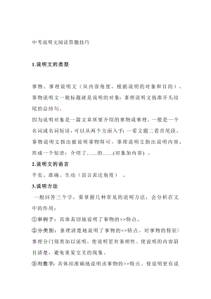 初中語文說明文閱讀考點梳理及滿分策略.docx
