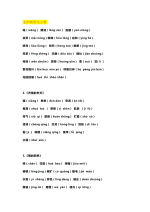 初中語文7年級(jí)（上冊）字詞注音匯總.docx