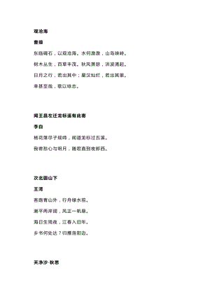 初一語文上冊：古詩文大全.docx