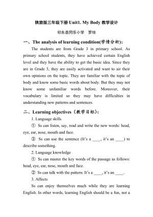 陜旅版三上英語Unit1Hello!PartA教案-羅老師獲獎課.docx