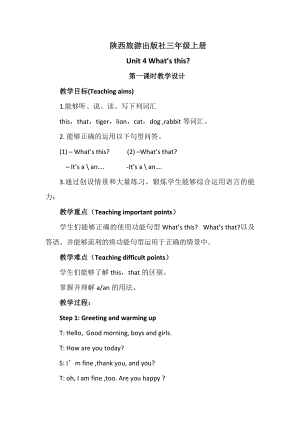 陜旅版三上英語(yǔ)Unit 4 What's thisPart A教案-張老師獲獎(jiǎng)?wù)n.docx