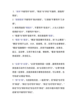 初中語文專題之25組易錯詞.docx