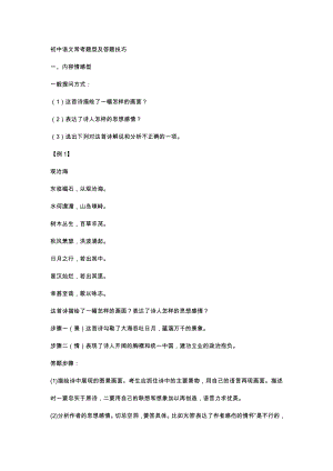 初中語文常考題型及答題技巧.docx