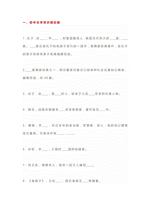 初中語文81道文學(xué)常識填空題.docx