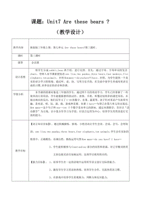 陜旅版三上英語Unit 7 Are these bears Part B教案-段老師獲獎?wù)n.doc