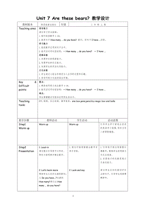 陜旅版三上英語Unit 7 Are these bears Part B教案-賀老師獲獎?wù)n.docx