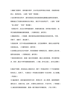 初中語文60句適合開頭結尾.docx