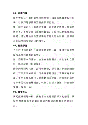 初中語文詩歌鑒賞15種常用表現手法.docx