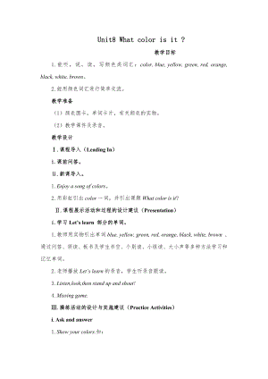 陜旅版三上英語Unit8WhatcolorisitPartA教案-周老師獲獎課.doc