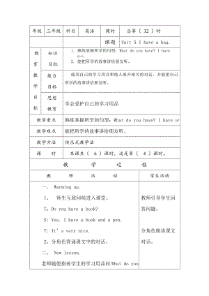 陜旅版三上英語Unit5IhaveabagPartA教案-彭老師獲獎?wù)n.doc