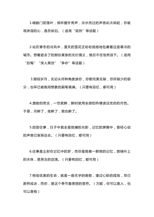 初中語文作文60句適合開頭結尾.docx