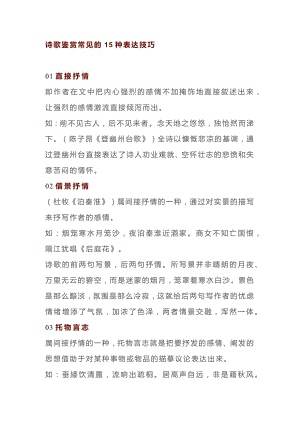 初中語文詩歌鑒賞常見的15種表達技巧.docx