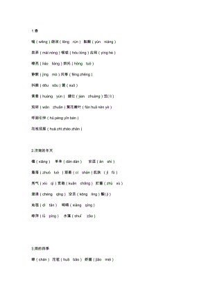 初一語文上冊：生字詞及拼音匯總.docx