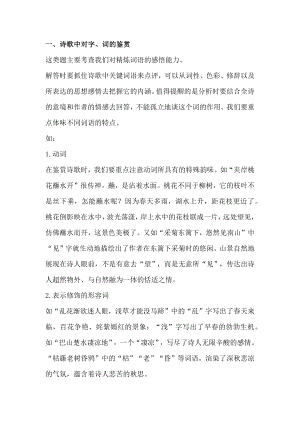 初中語文詩詞賞析題的答題模板.docx