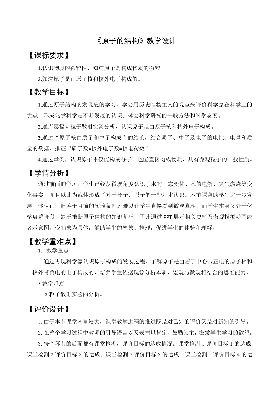 魯教版九上化學第三節(jié) 原子的構(gòu)成獲獎?wù)n件ppt+教案-韓老師部級公開課.rar