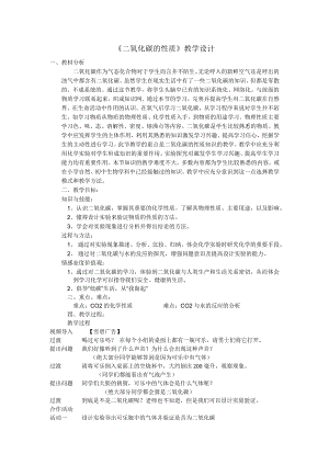 魯教版九上化學(xué)到實(shí)驗(yàn)室去：二氧化碳的實(shí)… 教案-楊老師獲獎(jiǎng)?wù)n.docx