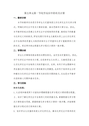 魯教版九上化學(xué)第三節(jié) 化學(xué)反應(yīng)中的有關(guān)計算 教案-陳老師獲獎?wù)n.doc