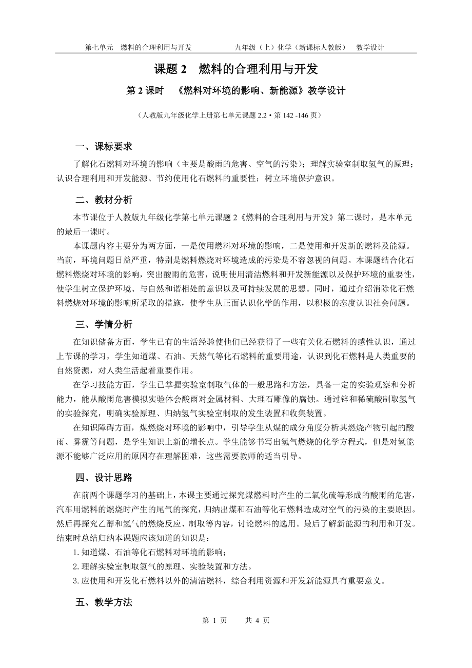 魯教版九上化學第二節 化石燃料的利用獲獎課件ppt+教案-劉老師省級公開課.rar