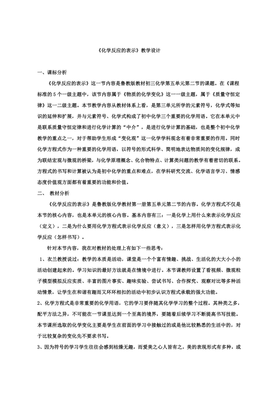 魯教版九上化學第二節 化學反應的表示獲獎課件ppt+教案-宋老師部級公開課.rar